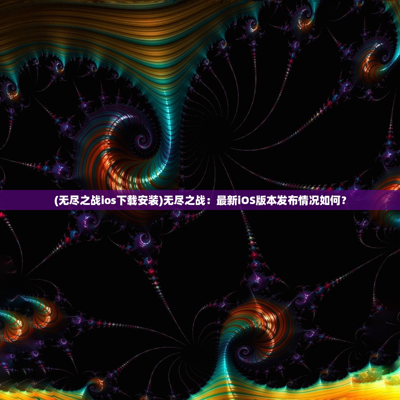 新澳门今晚历史走势|专家意见解释落实_检测版.3.616