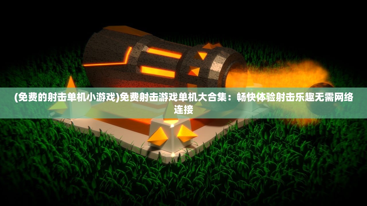 新奥正版全年免费资料|深度分析解释落实_环保款.4.680