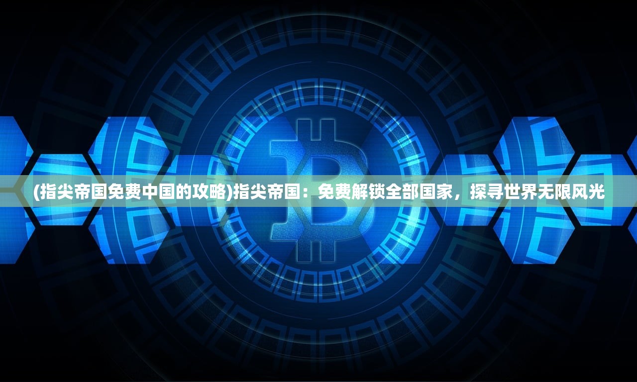 王牌高手论坛永久免费欢迎您|广泛的解释落实方法分析_迅捷款.8.838
