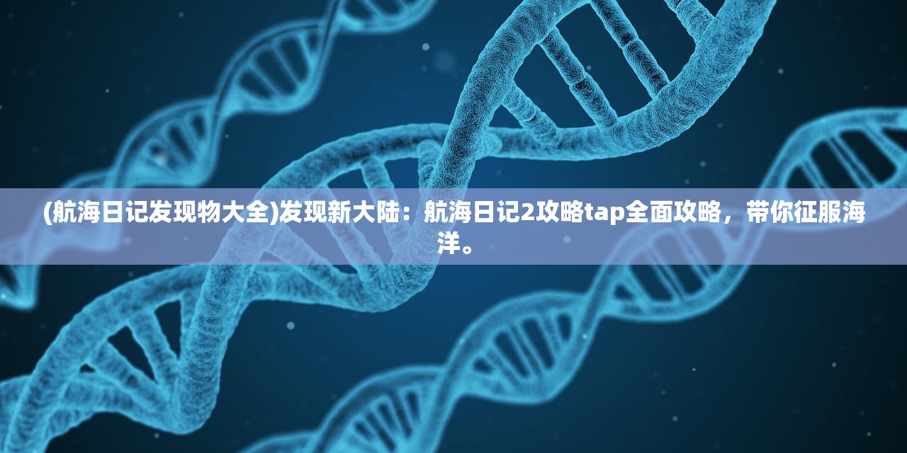 正版资料免费精准新奥生肖卡|实时解答解释落实_进修版.9.188