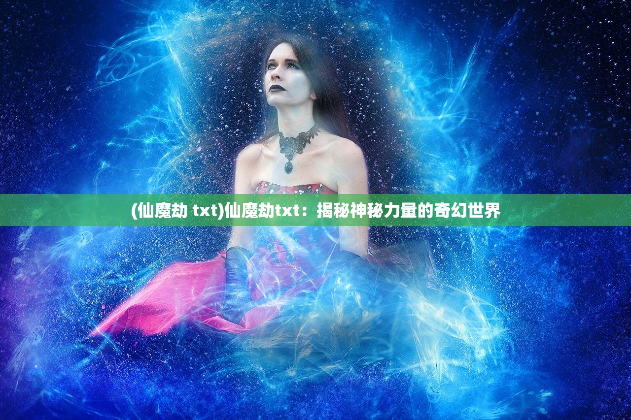 600图库全图正版资料展示|探索未知世界的新视角_forest最新版.3.118
