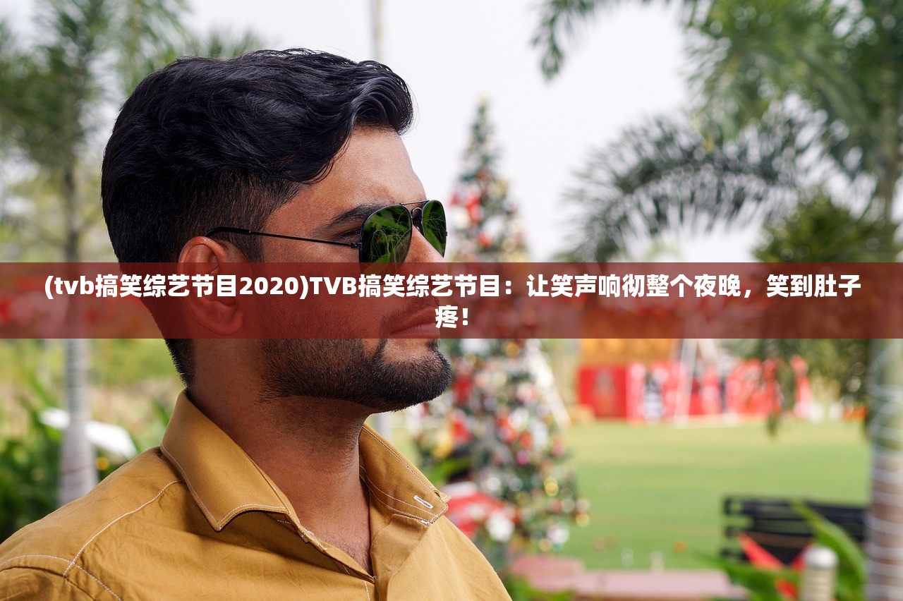 澳门六开奖结果2024开奖|独家资源分享助你成长_可控集.2.802