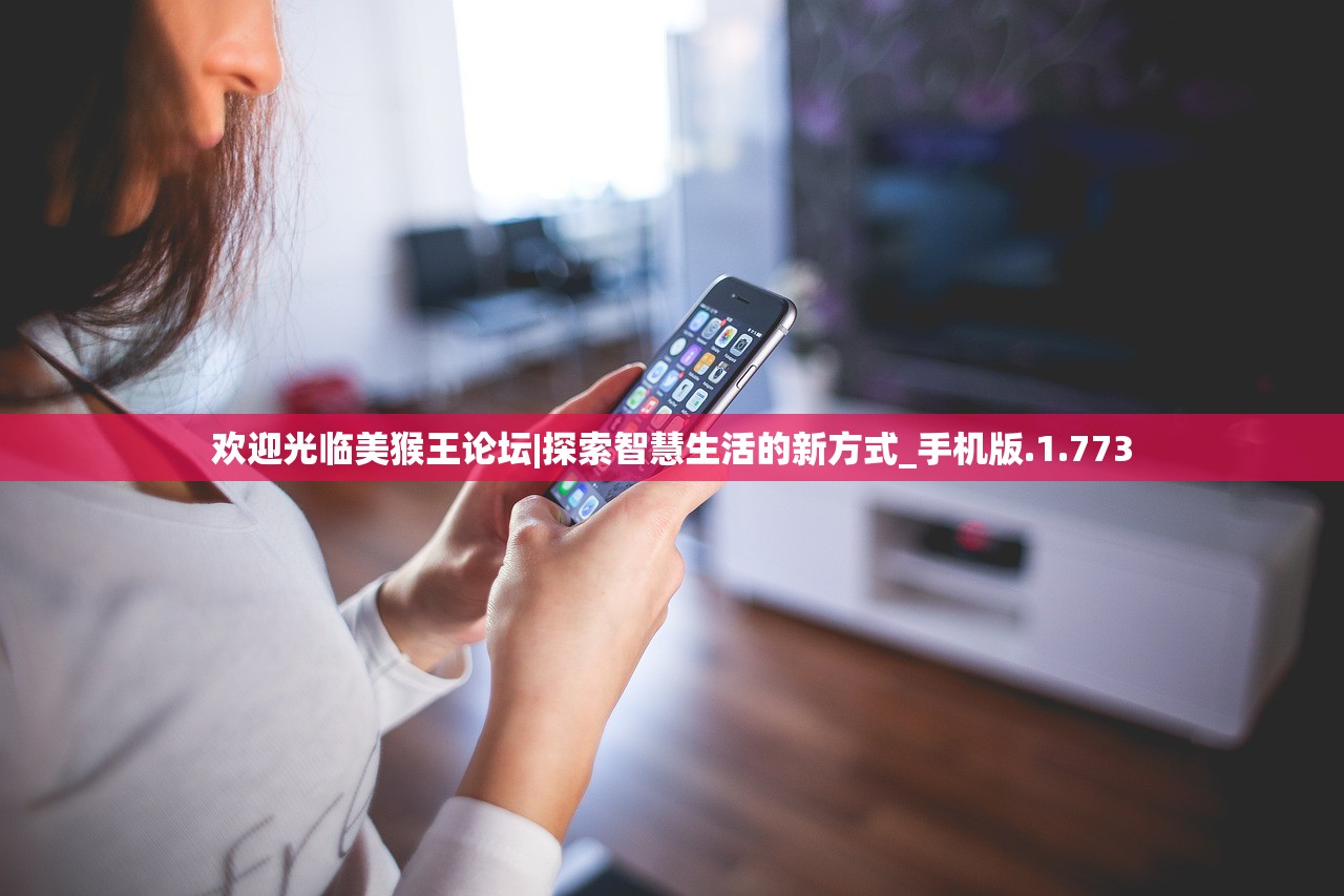 欢迎光临美猴王论坛|探索智慧生活的新方式_手机版.1.773