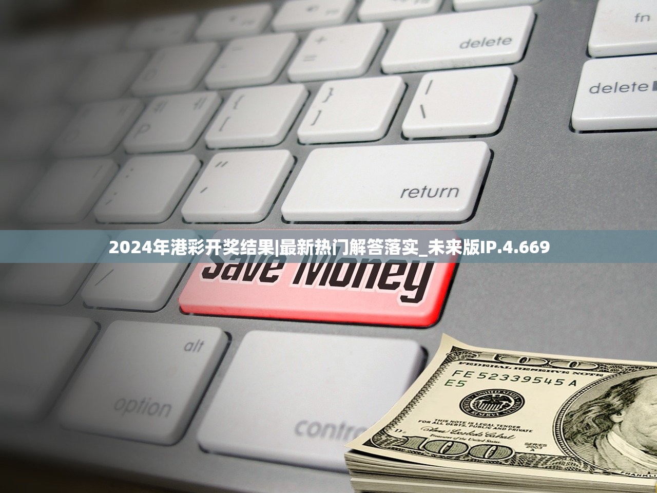 2024年港彩开奖结果|最新热门解答落实_未来版IP.4.669