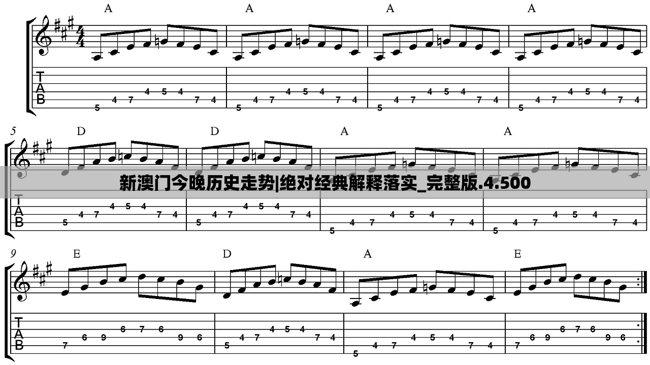 新澳门今晚历史走势|绝对经典解释落实_完整版.4.500