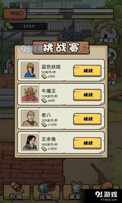 露比的打工日记内置作弊菜单版下载-露比的打工日记官方安卓版下载免费v.5.43