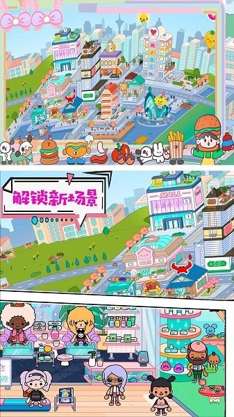 米加小镇世界商业街内购免费版-米加小镇世界商业街下载安装v.7.43
