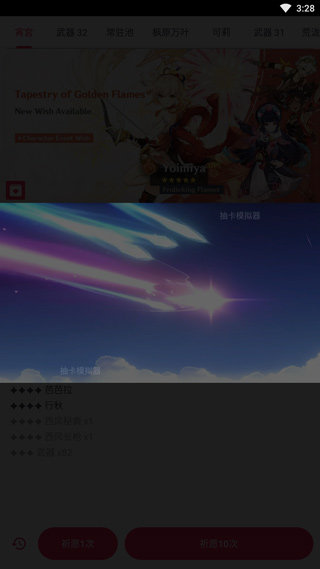 原神抽卡模拟器大聪明版中文版内置修改器无限金币下载-原神抽卡模拟器大聪明版中文版无限零件下载v.2.11