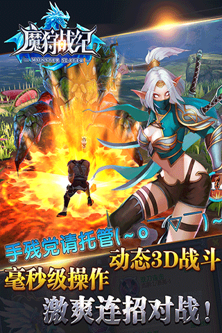 魔狩战纪手游免费版下载-魔狩战纪手游手游最新版下载v.4.38