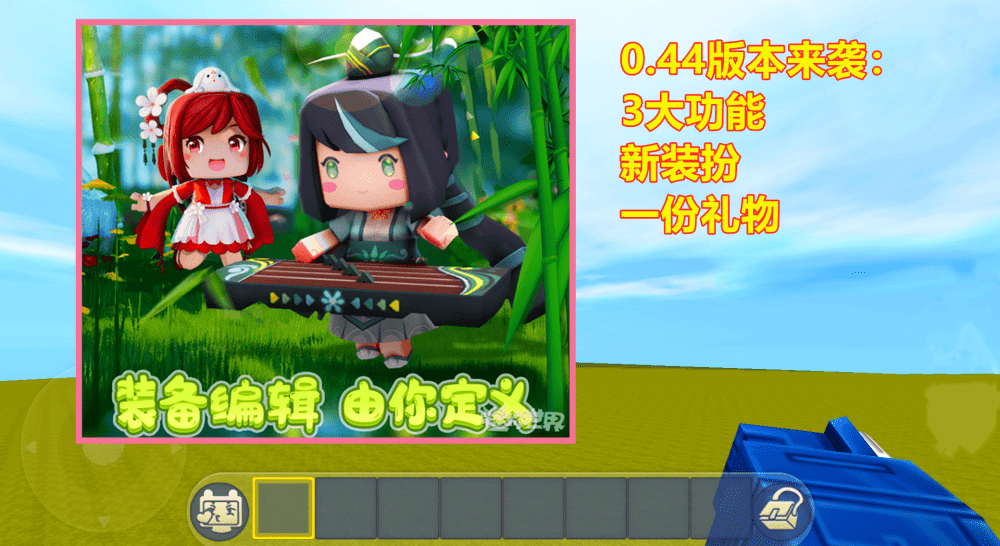 迷你世界0.44.2可联机自制版下载-迷你世界0.44.2可联机本无广告下载v.5.84